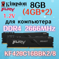 thumbnail image 1 of Kingston Fury RAM Beast DDR4 2666MHz 8gb 2x4gb, 1 of 5