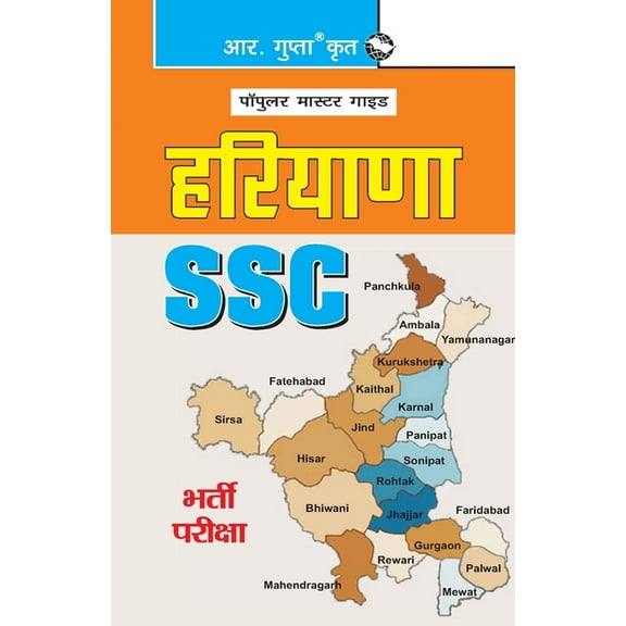 Haryana SSC (HSSC) Recruitment Exam Guide, (Paperback)