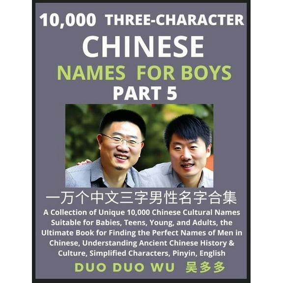 Learn Mandarin Chinese with Three-Character Chinese Names for Boys (Part 5): A Collection of Unique 10,000 Chinese Cultu, (Paperback)