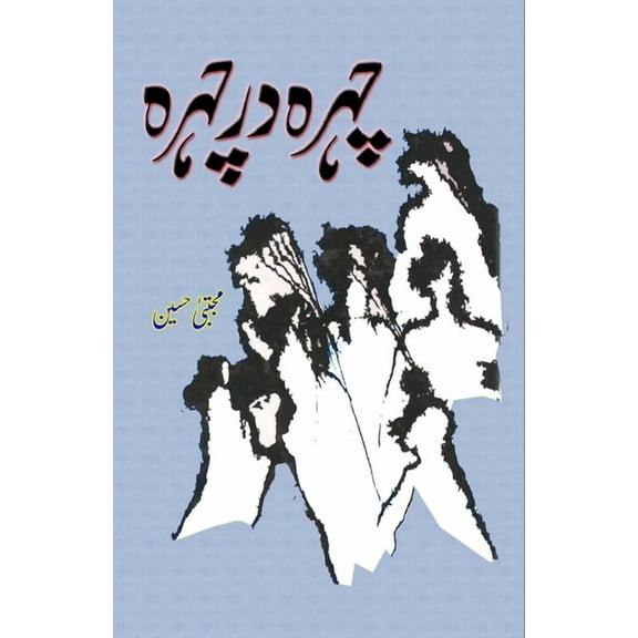 Chehra dar Chehra: (Khaake), (Paperback)