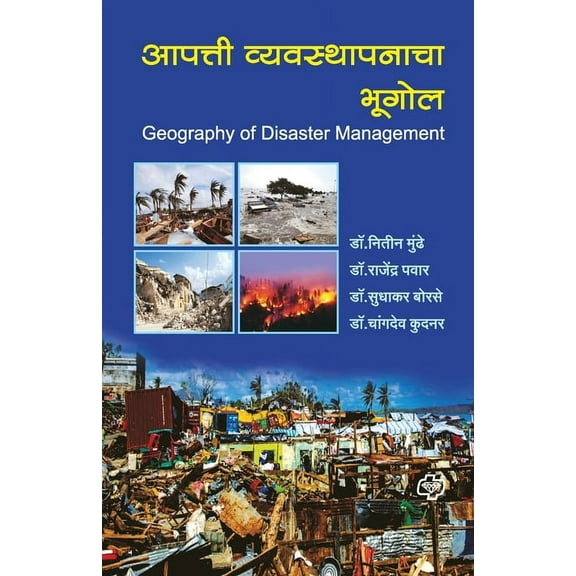 Apatti Vyavasthapanacha Bhugol (Paperback)