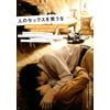 Dont Laugh at My Romance (2007) 11x17 Movie Poster (Japanese)