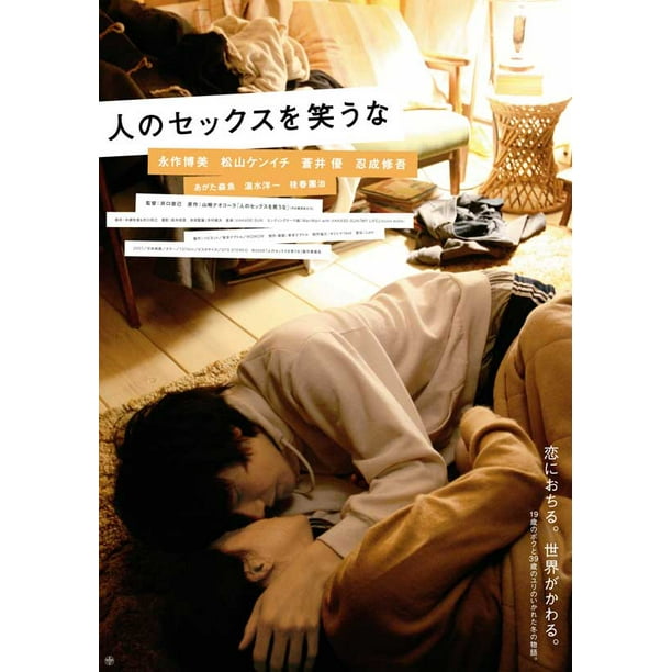 Don T Laugh At My Romance 07 11x17 Movie Poster Japanese Walmart Com Walmart Com Don T Laugh At My Romance 07 11x17 Movie Poster Japanese Walmart Com Walmart Com