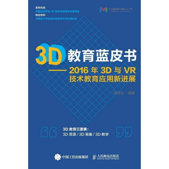3d教育蓝皮书, (Paperback)