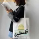 thumbnail image 4 of Caligrafía árabe islámica letras abstractas regalos patrióticos Al Aqsa mezquita bolso de mano de lona de hombro, bolso de compras de algodón ecológico, 4 of 5