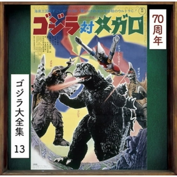 Godzilla Vs Megalon - O.S.T. - Godzilla Vs. Megalon Soundtrack - Music & Performance - CD