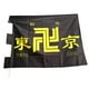 thumbnail image 1 of Tapiz decorativo para colgar en la pared Tokyo Revengers Anime, 1 of 1