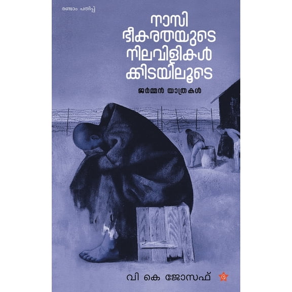 Nasi bheekarathayude nilavilikalkkidayiloode..., (Paperback)