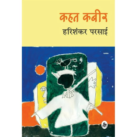 Kahat Kabeer (Hardcover)
