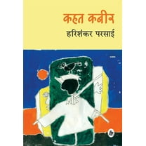 Kahat Kabeer (Hardcover)