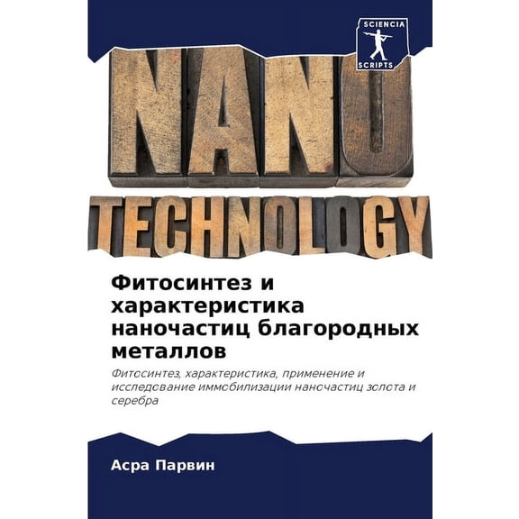 Фитосинтез и характ, (Paperback)
