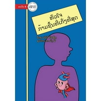 Your Heart - The Super Muscle - ຫົວໃຈ - ກ້%, (Paperback)