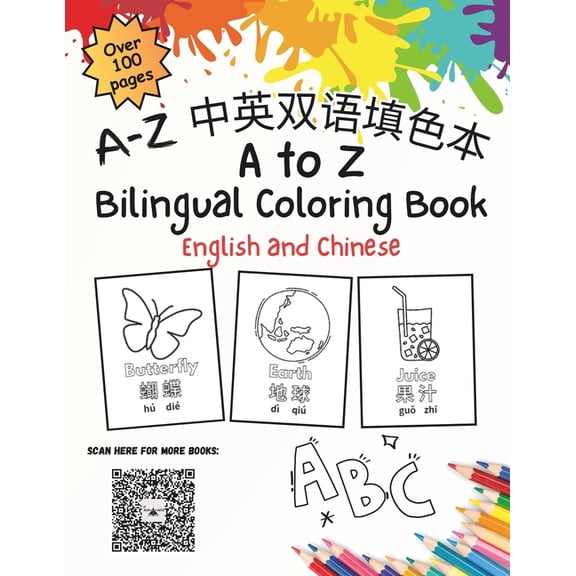 English - Chinese Bilingual A - Z Coloring book (include pinyin): A-Z 中英双语&a, (Paperback)