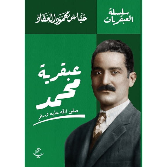 سلس عبقرية محمد A, Book 6, (Paperback)