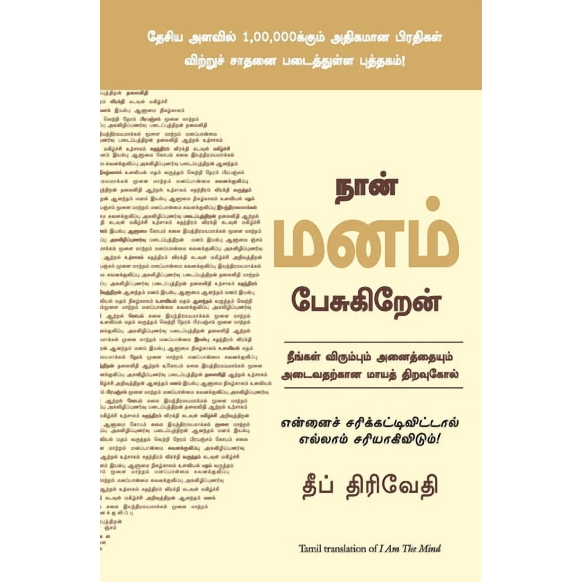 I Am the Mind (Paperback)