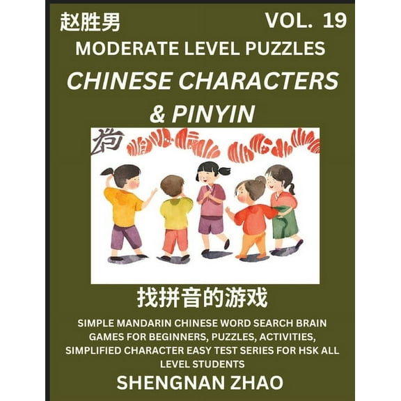 Chinese Characters & Pinyin Games (Part 19) - Easy Mandarin Chinese Character Search Brain Games for Beginners, Puzz, (Paperback)