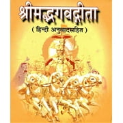 Bhagavat Gita (Pocket) Hindi