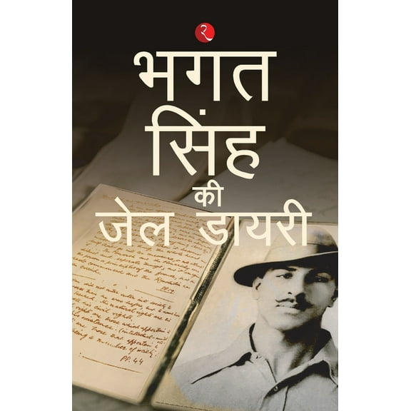 Jail Diary Of Bhagat Singh (Hindi), (Paperback)