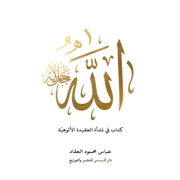 الله, (Paperback)