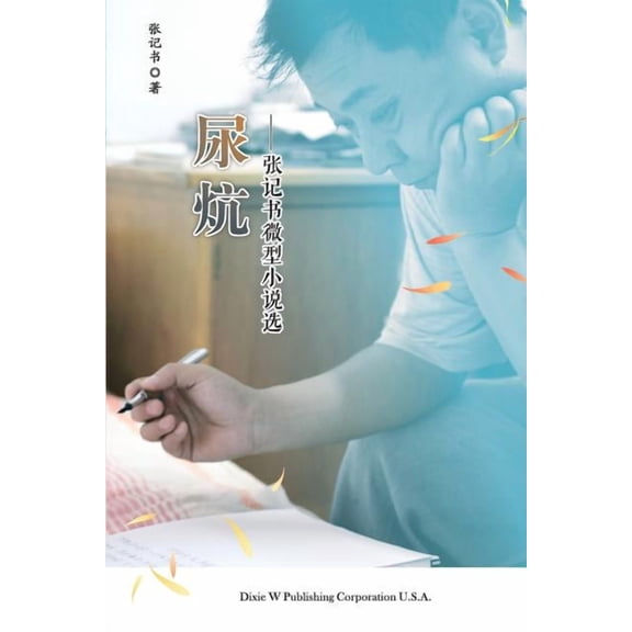 Bedwetting, (Paperback)