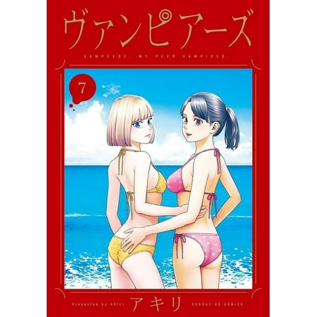 Vampeerz Vampeerz, Volume 7, (Paperback)