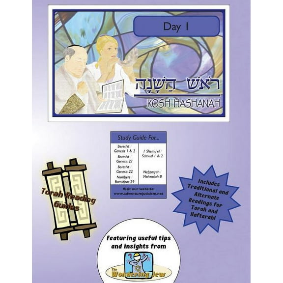 Torah Reading Guides: Rosh Hashanah Day 1 (Paperback)
