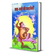 DADADADI KI KAHANIYAN (Hindi Edition) - 9789380183077