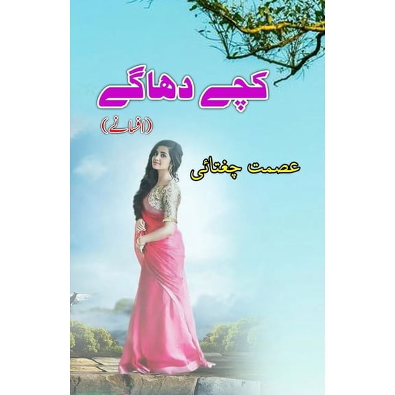 Kachche Dhaage: (Raw threads, Urdu Short Stories), (Paperback)