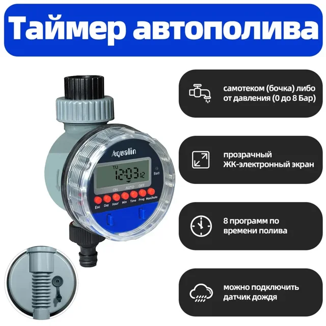 temporizador de riego aqualin - controlador automático inteligente para jardín con 8 programas y pantalla de hora, vista frontal de unidad gris compacta con pantalla LCD circular protegida por tapa transparente, botones de control, rosca superior para grifo 3/4" (19 mm) y salida inferior para manguera, resistente al agua con tapa superior cerrada, compatible con sensores de lluvia o de suelo, funciona con 2 pilas AAA (no incluidas); ideal para programar riego en jardineras y pequeños huertos.