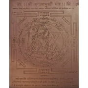 Shri Bagalamukhi Yantra (Yantra for Victory Over Enemies) - Copper