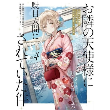 The Angel Next Door Spoils Me Rotten The Angel Next Door Spoils Me Rotten 04 (Manga), (Paperback)