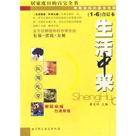 Pre-Owned life to come (together people of medicine. with food. clothing and other aspects of the life-tested wisdom of 3000)(Chinese Edition), 9787530426470, 7530426478, Paperback,