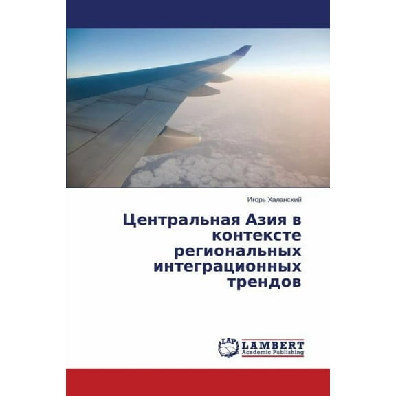 Tsentral'naya Aziya v kontekste regional'nykh integratsionnykh trendov (Paperback)
