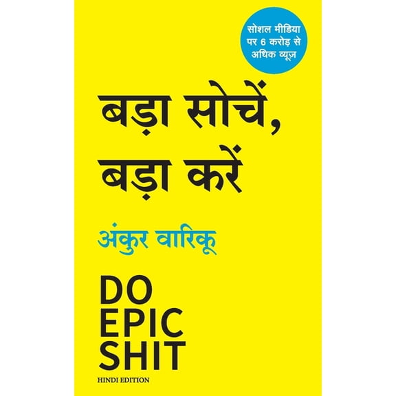 Do Epic Shit, (Paperback)