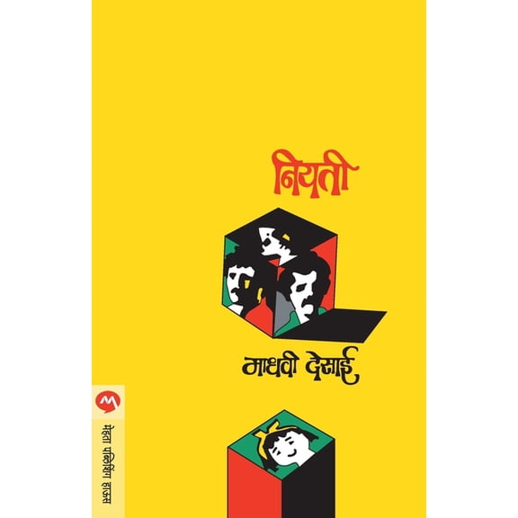 Niyati, (Paperback)
