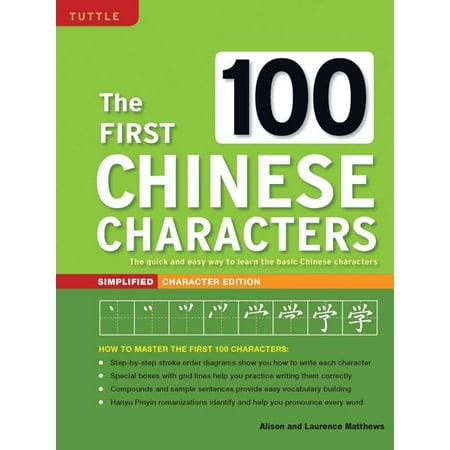 Tuttle Language Library: The First 100 Chinese Characters: Simplified Character Edition : (Hsk Level 1) the Quick and Easy Way to Learn the Basic Chinese Characters (Paperback)