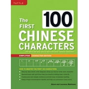 Tuttle Language Library: The First 100 Chinese Characters: Simplified Character Edition : (Hsk Level 1) the Quick and Easy Way to Learn the Basic Chinese Characters (Paperback)