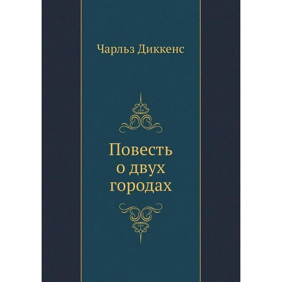 A Tale of Two Cities (Paperback)