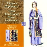 Greek Traditional Music Vol.12