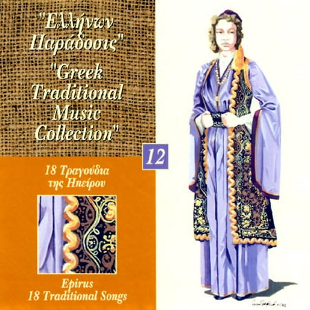 Greek Traditional Music Vol.12