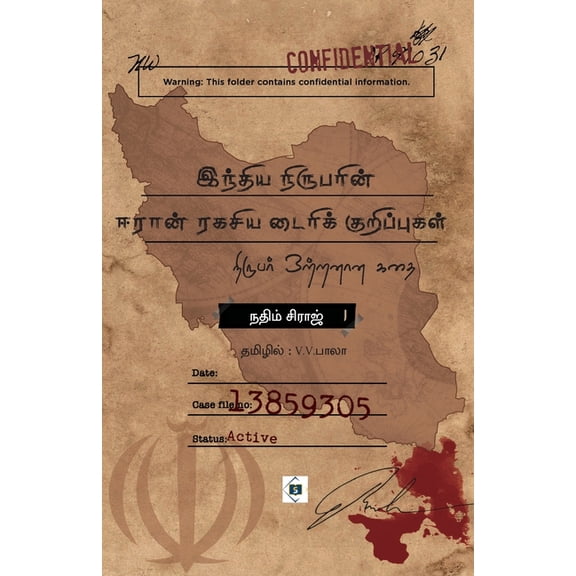 இந்திய நிருபரின் ஈர, (Paperback)