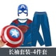 thumbnail image 3 of Camiseta de cosplay de Marvel Steve Rogers, cuello redondo, estilo primavera y otoño, pantalones de manga larga, disfraz de Halloween para niños, Capitán América, 3 of 5