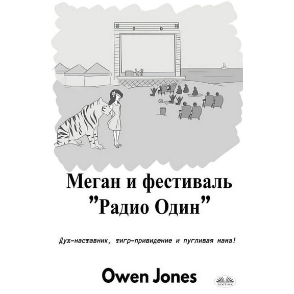 Меган И Фест
, (Paperback)