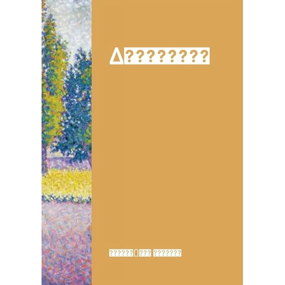 ΔΙΑΣΠΑΡΤΑ, (Paperback)