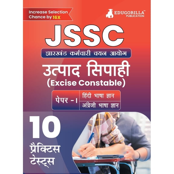 JSSC Excise Constable Paper I Book 2023 (Jharkhand Staff Selection Commission) - 10 Full Length Mock Tests with Free Acc, (Paperback)