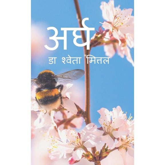 Argh / अर्घ, (Paperback)