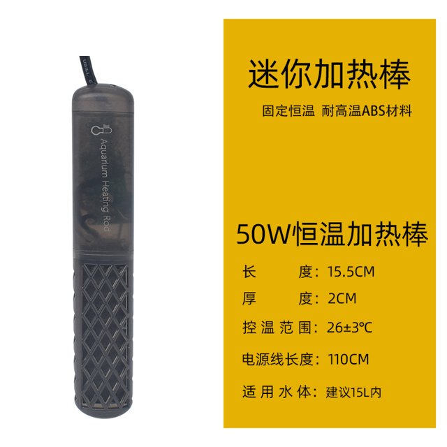 Cross-border mini heating rod automatic constant temperature explosion-proof turtle tank mini fish tank aquarium small tank small temperature control