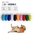 thumbnail image 7 of 2 in 1 Multi-function Pets Clicker Whistle Dog Trainer Clicker with Keyring Pet Puppy Trainer Dog Flute + Clicker, 7 of 7