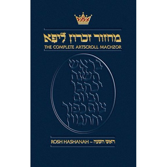 Pre-Owned The Complete Artscroll Machzor: Rosh Hashanah - Ashkenaz