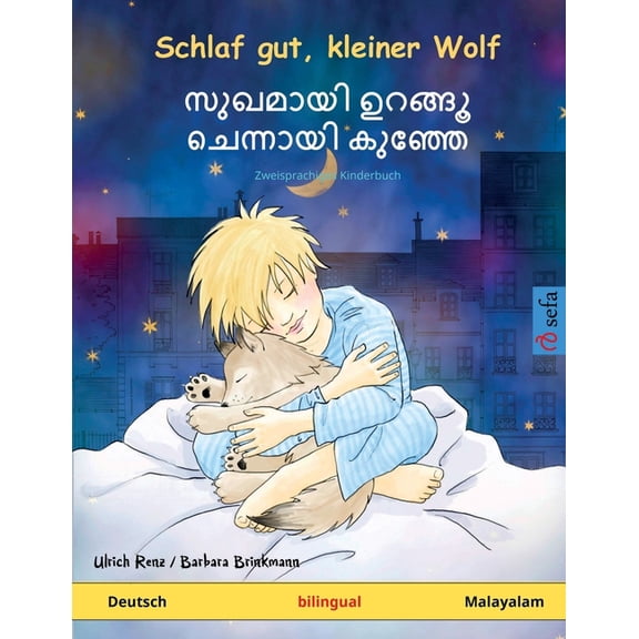Sefa Bilinguale Bilderbücher Schlaf gut, kleiner Wolf - സുഖമായി ഉറങ്ങൂ , (Paperback)
